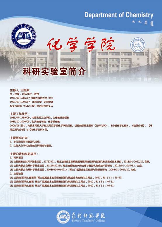 11.20new3科研实验室简介2017王美荣.jpg
